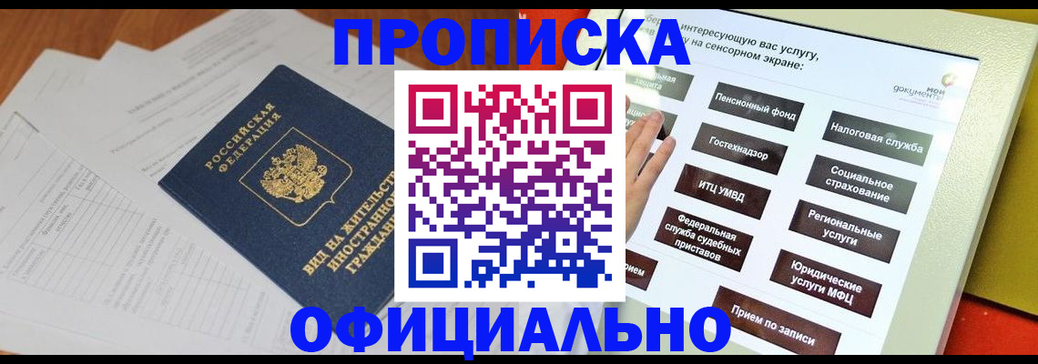 временная регистрация купить в Рязани